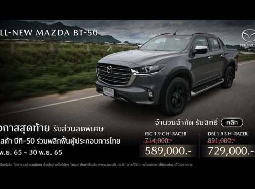 BIMS-Promotion-MAZDA-Nov2022