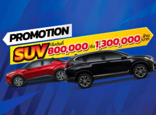 Promotion-SUV2-Thumb