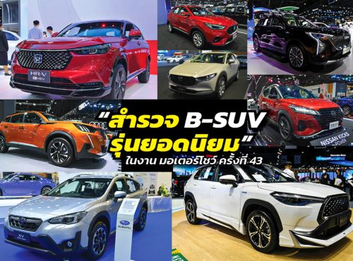 news-b-suv-thumb-min